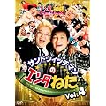 �T���h�E�B�b�`�}���̃G���^�˂� VOL.4 �G���^�̐_�l�x�X�g�Z���N�V���� [DVD]