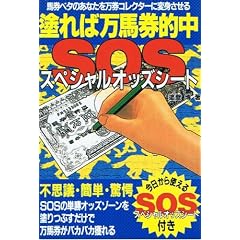 �h��Ζ��n���I��SOS(�X�y�V�����I�b�Y�V�[�g)
