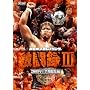 �V���{�v�����X�����^ III~2009�N�㔼�����W��~ [DVD]