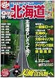 0�~�}�b�v�k�C�� �f09~�f10 (SAN-EI MOOK �c�[�����OGO!GO!�K�C�h�V���[�Y)