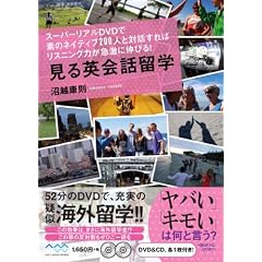 �X�[�p�[���A��DVD�őf�̃l�C�e�B�u200�l�ƑΘb����΃��X�j���O�͂��}���ɐL�т�I ����p��b���w