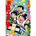 �V�E�S�q�̗� 1 (IKKI COMIX)