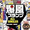 BAKUFU-SLUMPのアルバムの画像