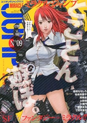  ミラクルジャンプ No.09 2012年 7/20号 [雑誌]