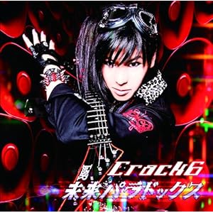 【クリックで詳細表示】未来パラドックス ※初回限定盤A [Single， CD＋DVD， Limited Edition]