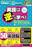 [Book]苫米地英人 英語は逆から学べ!~最新の脳科学でわかった!世界一簡単な外国語勉強法~特殊音源CD付き(全外国語対応)