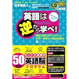 �p��͋t����w��!~�ŐV�̔]�Ȋw�ł킩����!���E��ȒP�ȊO����׋��@~���ꉹ��CD�t��(�S�O����Ή�)�ϕĒn �p�l�ɂ��