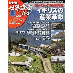 DVD�}�K�W�� NHK���E��Y100 �S50��(13) ���[���b�p�̋ߑ㉻~�C�M���X�̎Y�Ɗv��~