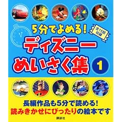 5���ł�߂�! �f�B�Y�j�[�߂������W1 (�f�B�Y�j�[����G�{)