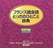 �t�����X���b�Ƃ����̂ЂƂ��Ǝ��T[CD] (���b�c��)