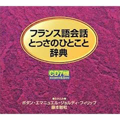 �t�����X���b�Ƃ����̂ЂƂ��Ǝ��T[CD] (���b�c��)