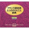 �t�����X���b�Ƃ����̂ЂƂ��Ǝ��T[CD]