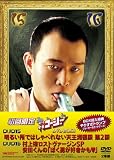 [DVD]今田耕司 やりすぎコージーDVD-BOX8