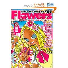 Girl's History of egg Flowers (GLIDE MEDEIA MOOK 78)
