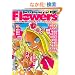 Girl's History of egg Flowers (GLIDE MEDEIA MOOK 78)