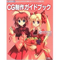 CG����K�C�h�u�b�N�\���킢�����̎q���`����!�p�\�R���ŕ`����! (CG series)