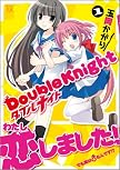 ダブルナイト (1) (まんがタイムKRコミックス)