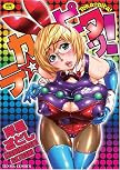 テカ☆ピタッ! (TENMAコミックス)