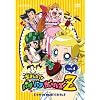 �o�܂�����!�p���p�t�K�[���YZ 4 [DVD]