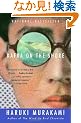 Kafka on the Shore (Vintage International)