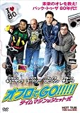 �I�t����GO!!!!!�@�^�C���}�V���̓W�F�b�g�� [DVD]