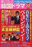 [Book] 愛してるっ!!韓国ドラマ22