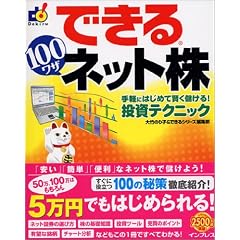 �ł���100���U �l�b�g�� ��y�ɂ͂��߂Č����ׂ���!�����e�N�j�b�N (�ł���100���U�V���[�Y)