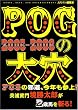 POG�̑匊 2005�]2006 (�����Ђ̋��n�{)