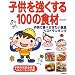 �q������������100�̐H�ށ\�q���ɐH�ׂ��������H�i�x�X�g�����L���O