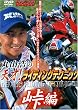 �ێR�_�̓V��!���C�f�B���O�e�N�j�b�N ����[DVD] (���c�u�c��)