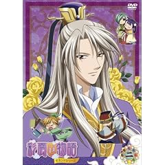 彩雲国物語 セカンドシリーズ 第2巻〈初回限定版〉