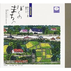 �ڂ��̂܂��ց\�؃W�X�g���t�B�[�ǂ̏�Q�������� ��ԍO�N��W