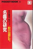 ����̌����\8000�l�̍ŐV�f�[�^����𖾂��ꂽ������̐����� (�|�P�b�g�u�b�N)