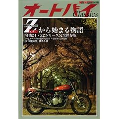 �I�[�g�o�C Classics Z����n�܂镨�� (Motor Magazine Mook)