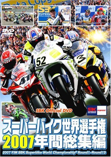  スーパーバイク世界選手権2007 年間総集編 [2007 FIM SBK Superbike World Championship] [DVD]