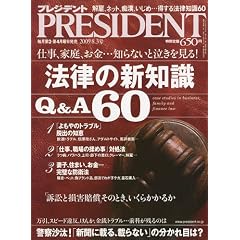 PRESIDENT (�v���W�f���g) 2009�N 8/3�� [�G��]