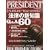PRESIDENT (�v���W�f���g) 2009�N 8/3�� [�G��]