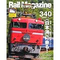 Rail Magazine (���C���E�}�K�W��) 2012�N 01���� Vol.340