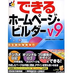 �ł���z�[���y�[�W�E�r���_�[V9 (�ł���V���[�Y)