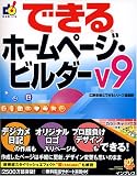 �ł���z�[���y�[�W�E�r���_�[V9 (�ł���V���[�Y)
