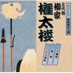 NHK�V���ꖼ�l�I �O��� ���ƌ����O