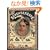 The Riddle of Scheherazade: And Other Amazing Puzzles, Ancient and Modern