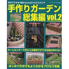 ����K�[�f�� ���W�� vol.2�\�����łł���!!�����񂽂�DIY�G�N�X�e���A (�u�e�B�b�N�E���b�N No. 669)