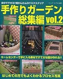����K�[�f�� ���W�� vol.2�\�����łł���!!�����񂽂�DIY�G�N�X�e���A (�u�e�B�b�N�E���b�N No. 669)