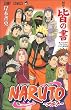 NARUTO-�i���g-[��`�E�F�̏�]�I�t�B�V�����v���~�A���t�@��BOOK (�W�����v�R�~�b�N�X)
