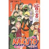 NARUTO-�i���g-[��`�E�F�̏�]�I�t�B�V�����v���~�A���t�@��BOOK (�W�����v�R�~�b�N�X)�ݖ{ �Ďj�ɂ��