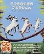 �O�т��̂€�̂��炪��ǂ� (CD�ƊG�{)