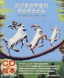 �O�т��̂€�̂��炪��ǂ� (CD�ƊG�{)