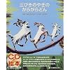 �O�т��̂€�̂��炪��ǂ� (CD�ƊG�{)