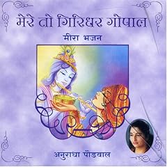 Mere to Giridhar Gopal